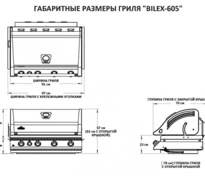 Napoleon BILEX-605 встраиваемый газовый гриль